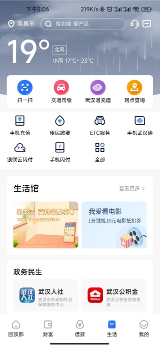 汉口银行App截图