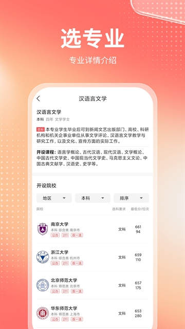 金榜志愿 3.5.0截图