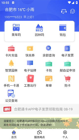 合肥通卡截图
