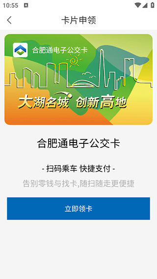 合肥通卡截图