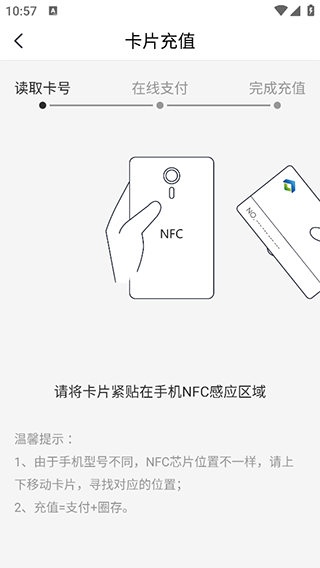 合肥通卡截图
