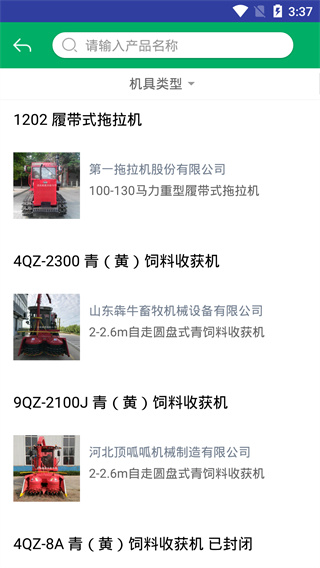 江西农机补贴app截图