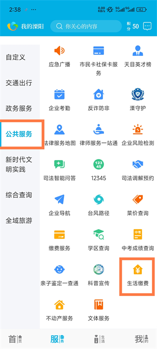 我的溧阳截图