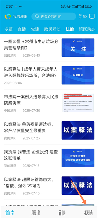我的溧阳截图