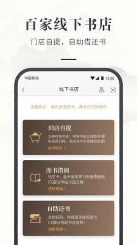 咪咕云书店 7.36.0截图