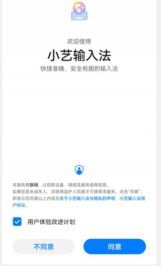 小艺输入法华为版截图