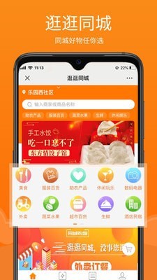 逛逛同城 v9_1_1597047196截图