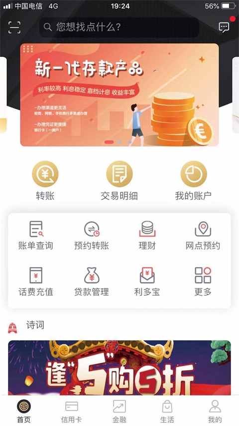 武汉农商银行手机银行截图