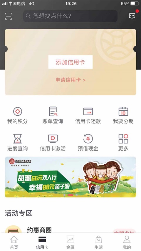 武汉农商银行手机银行截图