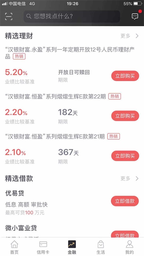 武汉农商银行手机银行截图