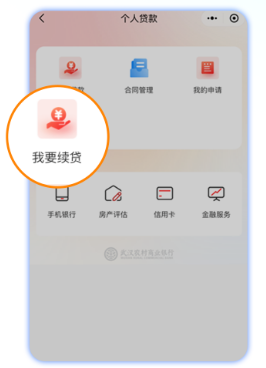 武汉农商银行手机银行截图