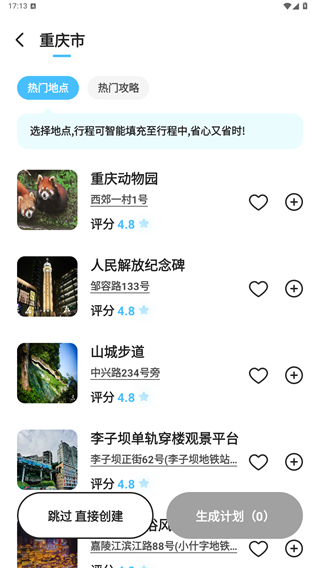 Gooh旅记截图