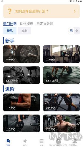 练练健身安卓版