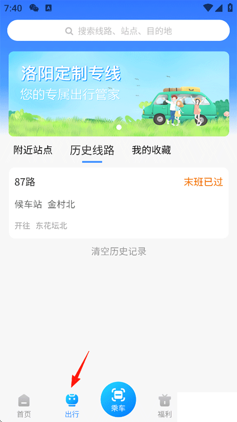 洛阳行app清爽版