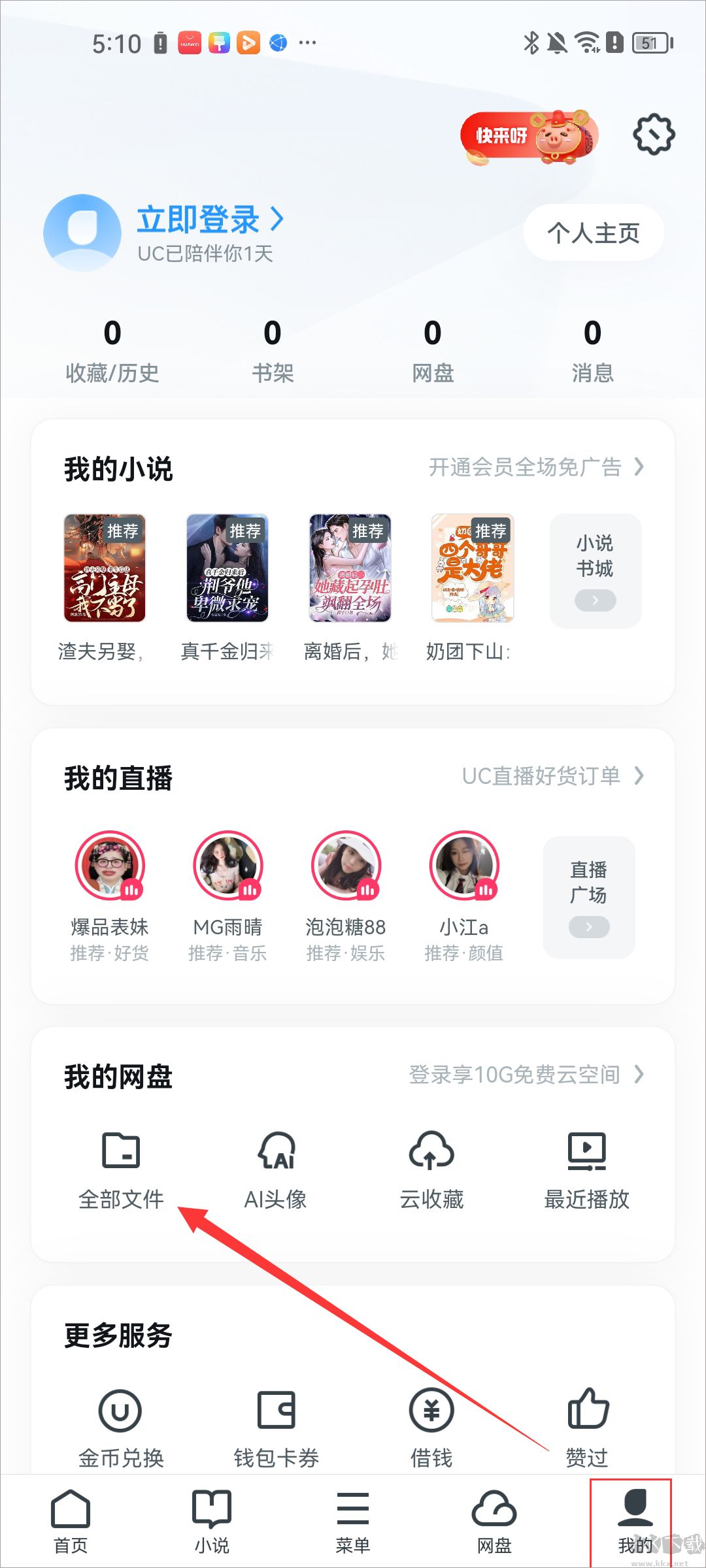 UC浏览器安卓版
