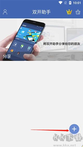 双开助手纯净版