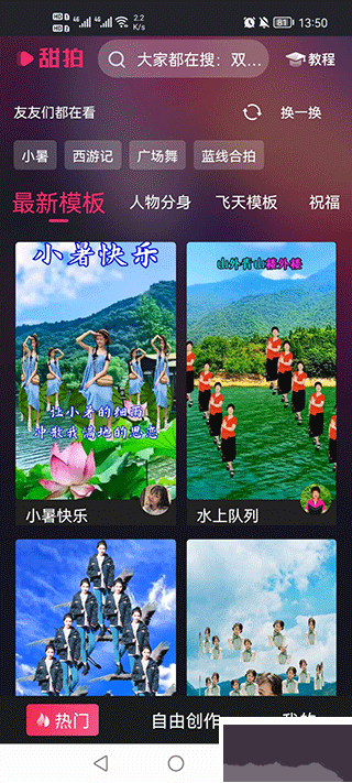甜拍app清爽版