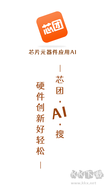 芯团app