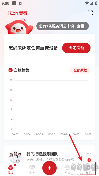 爱看健康app纯净版