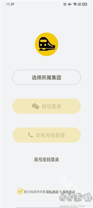铁路人