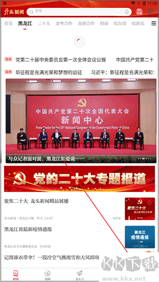 龙头新闻app最新版