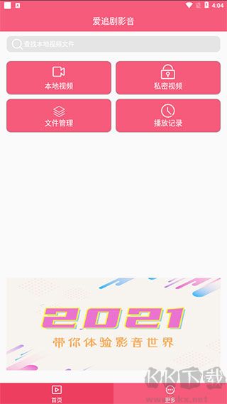 爱追剧影音app免费版