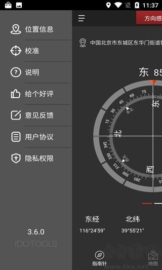 指南针app