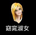 窈窕淑女安卓2026手机版