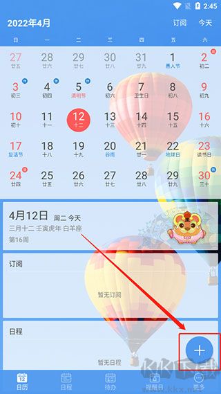 最美日历官方版