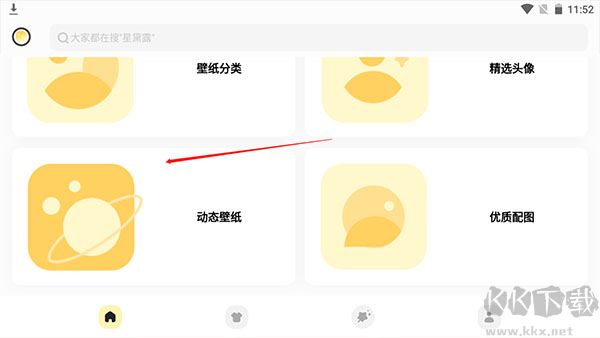 奶油桌面官方版