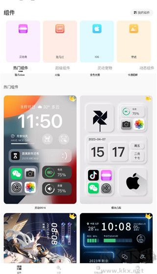 灵动小组件app免费版