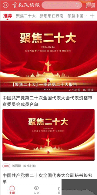 云南政协报