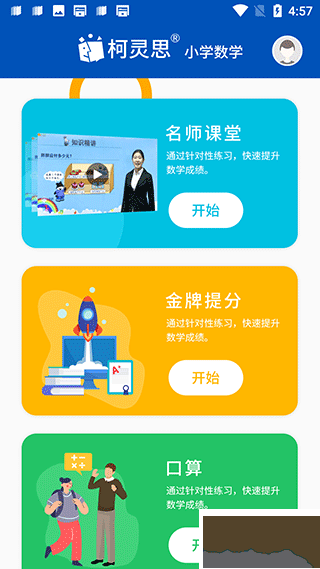 我陪孩子学数学免费版