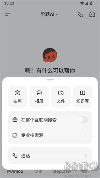 阶跃AI官方版