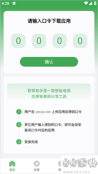 野草助手安卓版
