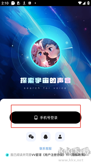 VV星球最新版