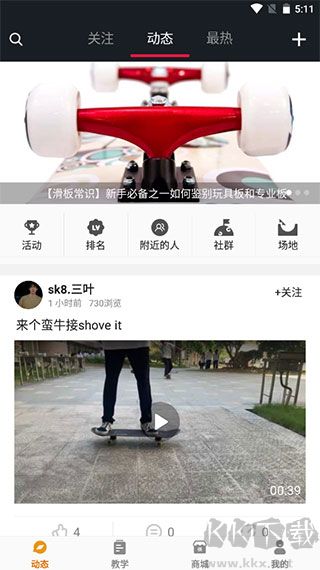 滑板圈