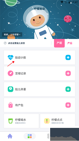 柠檬胎动app