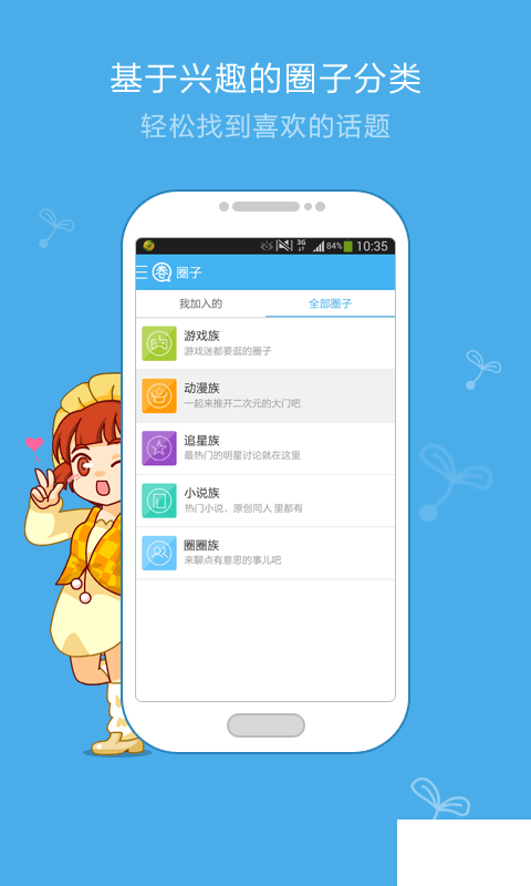 圈圈App