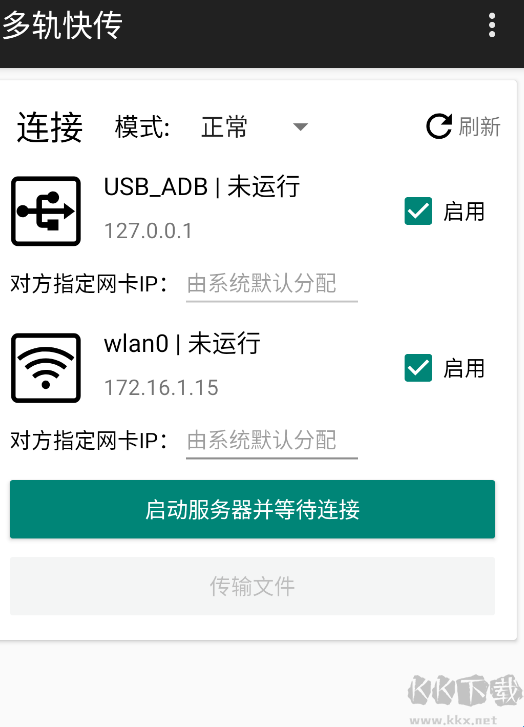 多轨快传