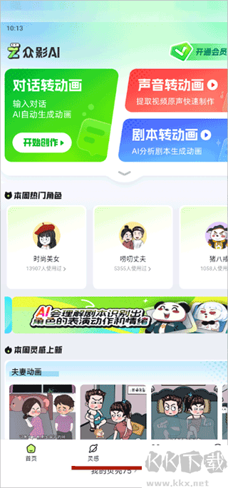 众影AI最新版