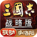 三国志战略版手游官服