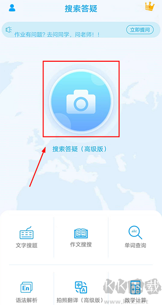 拍照搜题优质版