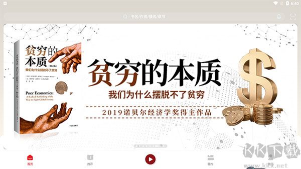新语听书免费版