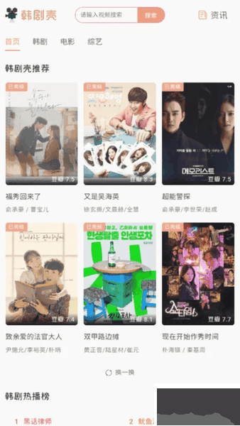 韩剧壳app手机版