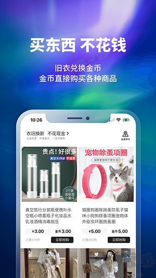 换吗免费版