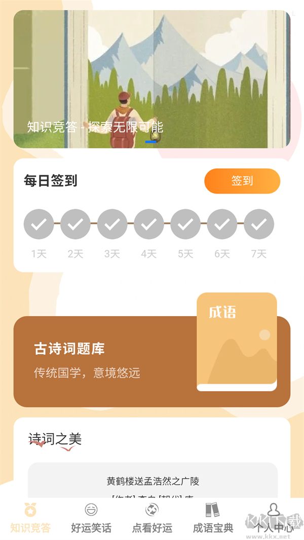 答题好运来