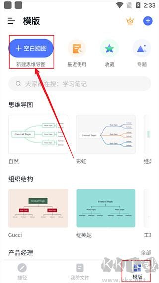 ProcessOn思维导图免费版