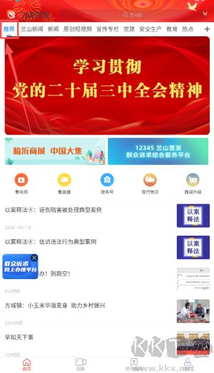 兰山APP