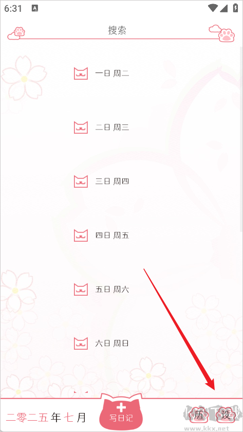 粉萌日记安卓版